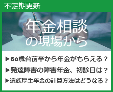 年金相談