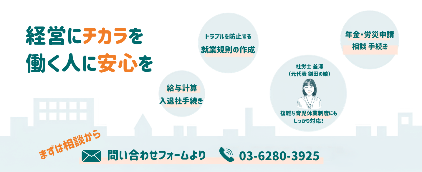 経営にチカラを　働く人に安心を