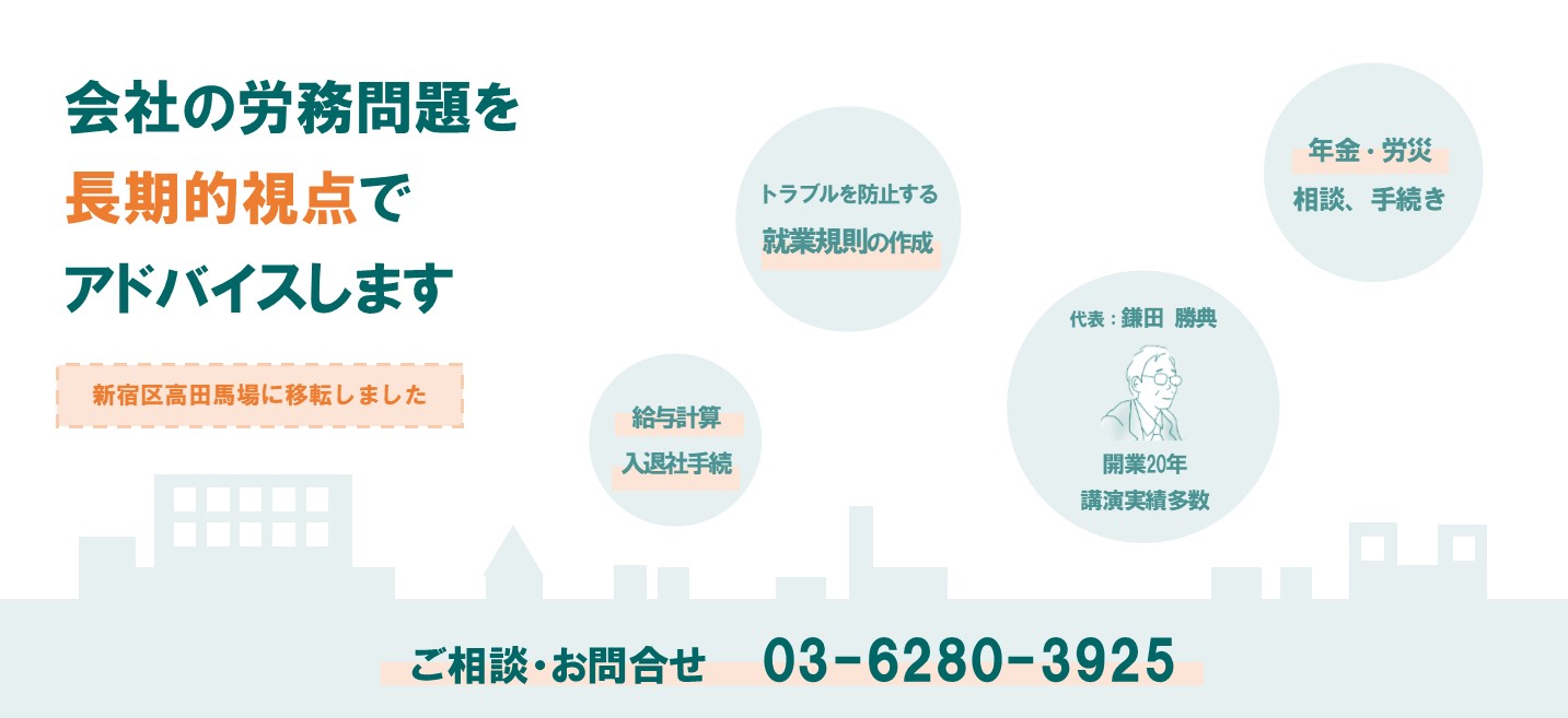 正しい労使関係の確立を支援し経営の発展に寄与します。